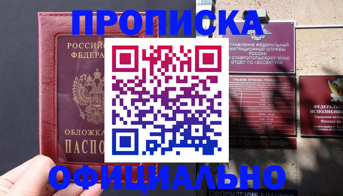 прописка ребенка в Нытве